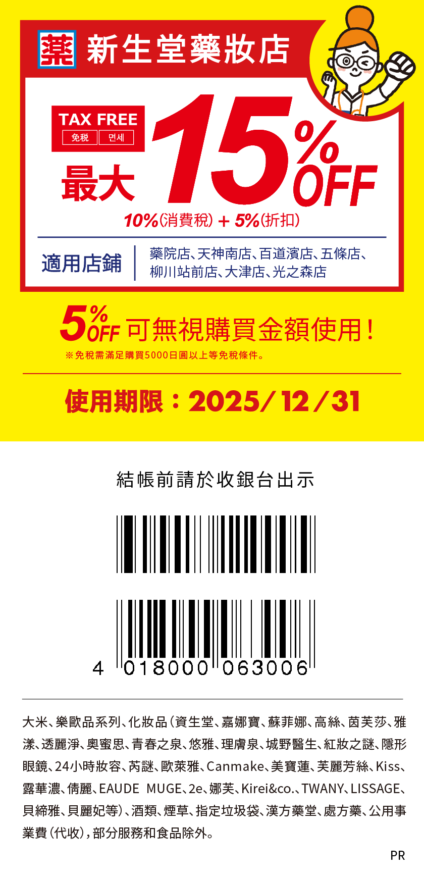 Shinseido Pharmacy (Up to 15% Off)